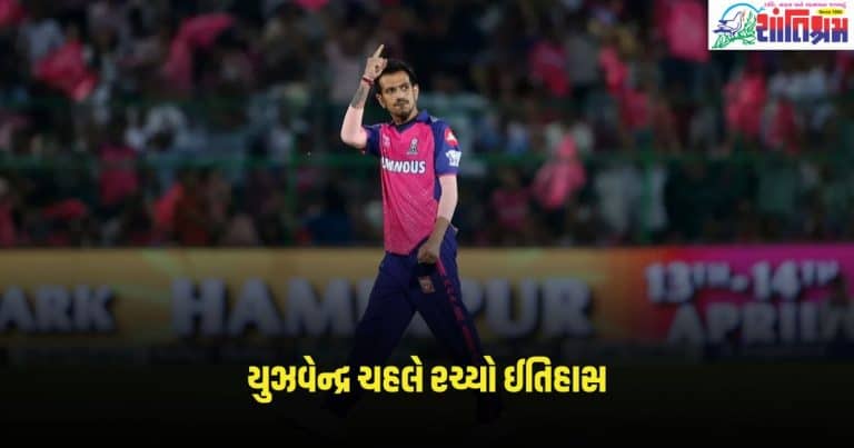 IPL 2024: યુઝવેન્દ્ર ચહલે ઈતિહાસ રચ્યો, શેન વોર્નનો 13 વર્ષ જૂનો રેકોર્ડ તોડ્યો