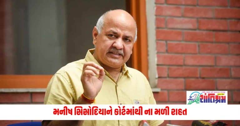 Manish Sisodia Judicial Custody : મનીષ સિસોદિયાને કોર્ટમાંથી ના મળી રાહત, જ્યુડિશિયલ કસ્ટડી ફરી લંબાવી 18 એપ્રિલ સુધી