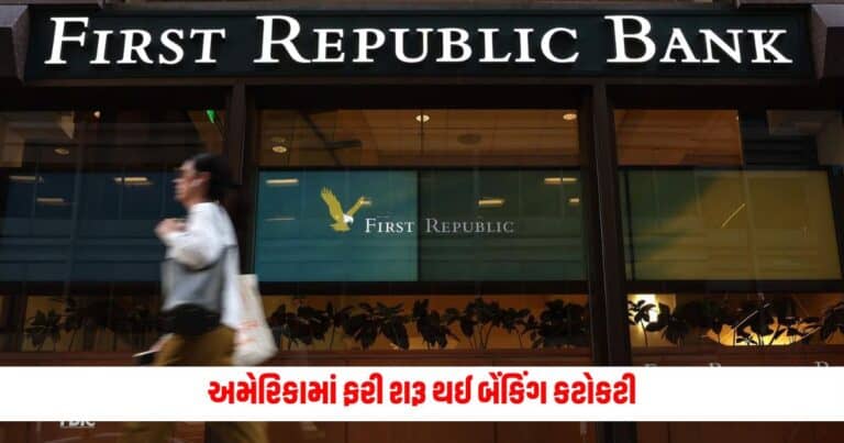 US Banking Crisis: અમેરિકામાં ફરી શરૂ થઈ બેંકિંગ કટોકટી, વધુ એક બેંક ડૂબી