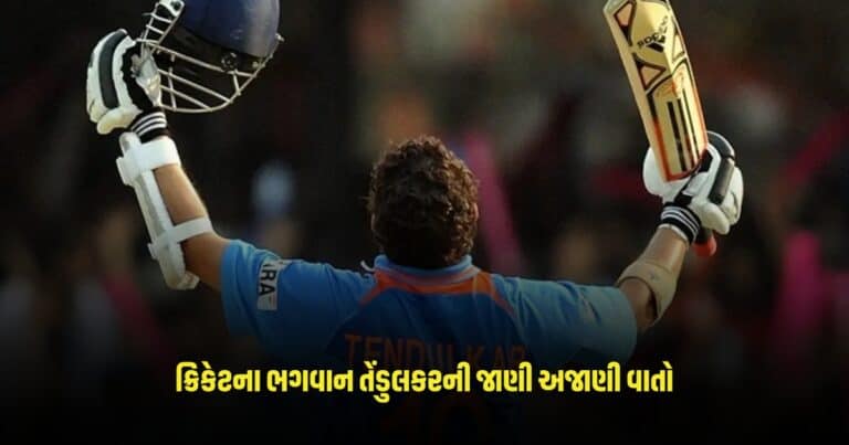 Happy Birthday Sachin Tendulkar: ક્રિકેટના ભગવાન તેંડુલકરની જાણી અજાણી વાતો, IPLમાં ક્યારેય શુકામ ના લાગી તેની બોલી ?