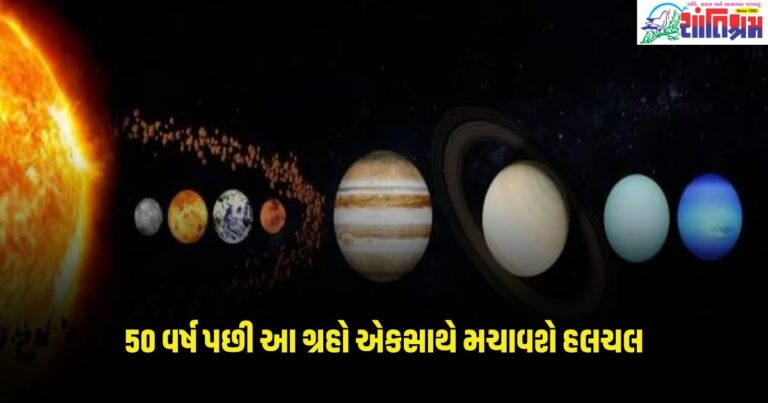 Mercury, Venus, Rahu Transit: 50 વર્ષ પછી આ ગ્રહો એકસાથે મચાવશે હલચલ, આ રાશિના લોકોને થશે ખુબ લાભ 