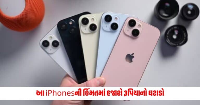 iPhones : આ iPhonesની કિંમતમાં હજારો રૂપિયાનો ઘટાડો થયો છે, Flipkart સેલ પર મળી રહ્યું છે ભારે ડિસ્કાઉન્ટ