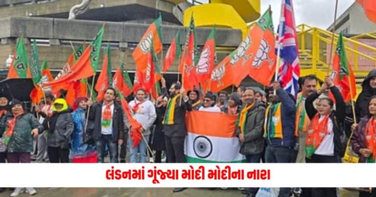 London: લંડનમાં ગૂંજ્યા મોદી મોદીના નારા, ભાજપના કાર્યકરોએ કાઢી પદયાત્રા