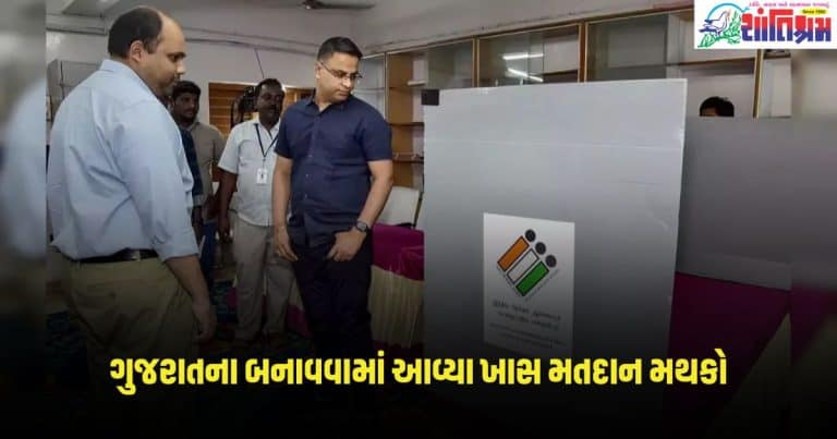 Lok Sabha Election : ગાઢ જંગલોથી લઈને નાના ટાપુઓ સુધી...ગુજરાતના દૂરના વિસ્તારોમાં પણ ખાસ મતદાન મથકો બનાવવામાં આવ્યા