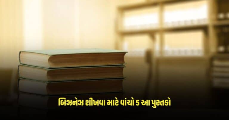 World Book Day 2024: શીખવો છે બિઝનેઝ! તો વાંચી લ્યો આ પાંચ બુક