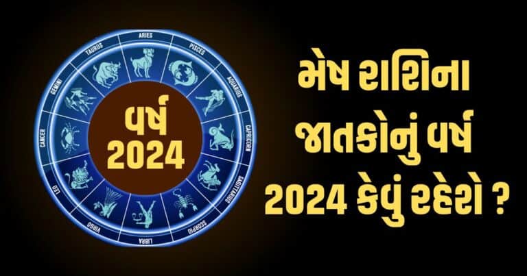 Mesh Varshik Rasifal 2024