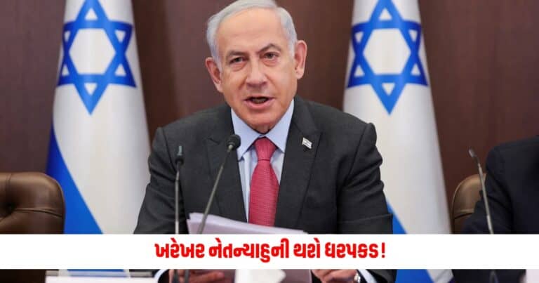 Benjamin Netanyahu: ખરેખર નેતન્યાહુની થશે ધરપકડ! અમેરિકા ધરપકડ વોરંટથી થયું ગુસ્સે