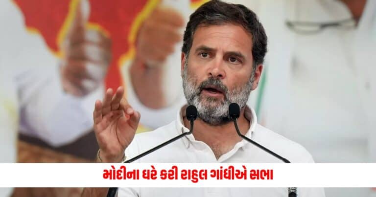 Lok Sabha Election 2024: મોદીના ઘરે કરી રાહુલ ગાંધીએ સભા, જાણો બંધારણ, બેરોજગારી અને અગ્નિવીર પર શું કહ્યું