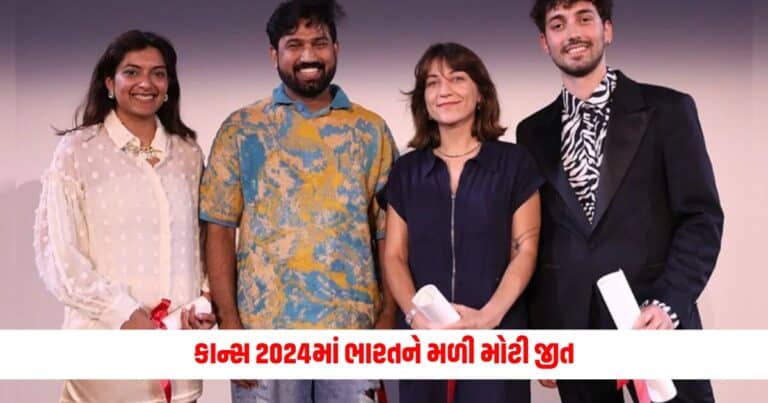 Cannes 2024, Entertainment News, Bollywood News, Entertainment News in Gujarati, Bollywood News in Gujarati, Bollywood Gujarati News, Entertainment Gujarati News, Entertainment Live News, Bollywood Live News, Entertainment Latest News, Bollywood Latest News, Entertainment News Today, Bollywood News Today, Hollywood Entertainment news, Hollywood movie Reviews, Today’s Entertainment News In Shantishram, Entertainment Reviews In Gujarati, Entertainment Headline, Shantishram Live Entertainment updates,