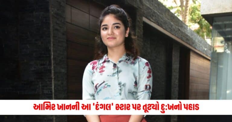 Aamir Khan , Entertainment News, Bollywood News, Entertainment News in Gujarati, Bollywood News in Gujarati, Bollywood Gujarati News, Entertainment Gujarati News, Entertainment Live News, Bollywood Live News, Entertainment Latest News, Bollywood Latest News, Entertainment News Today, Bollywood News Today, Hollywood Entertainment news, Hollywood movie Reviews, Today’s Entertainment News In Shantishram, Entertainment Reviews In Gujarati, Entertainment Headline, Shantishram Live Entertainment updates,