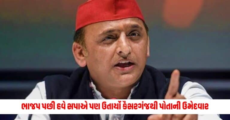 Kaiserganj Samajwadi Party Candidate: ભાજપ પછી હવે સપાએ પણ ઉતાર્યો કૈસરગંજથી પોતાની ઉમેદવાર, આ પૂર્વ સાંસદના ભાઈને આપી ટિકિટ