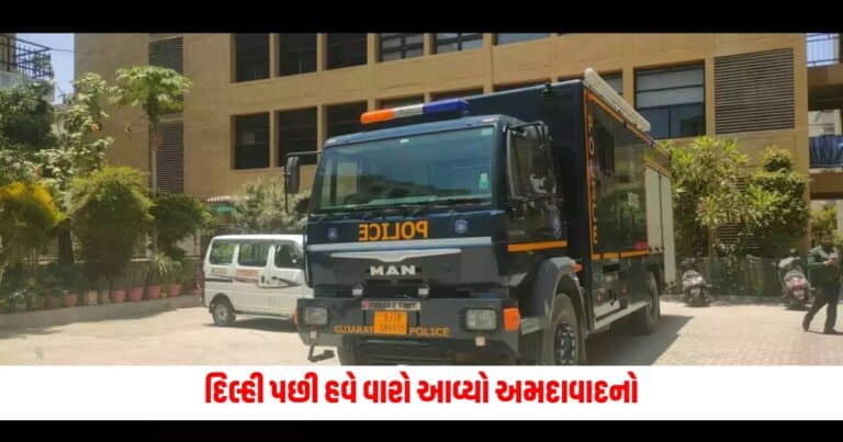 Ahmedabad Bomb Threat : દિલ્હી પછી હવે વારો આવ્યો અમદાવાદનો, આ સ્કૂલોને મળી ઉડવાની ધમકી