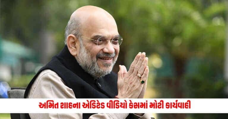 Amit Shah Fake Video : અમિત શાહના એડિટેડ વીડિયો કેસમાં મોટી કાર્યવાહી, ગુજરાત પોલીસે કરી બે લોકોની ધરપકડ; આ પક્ષો સાથે નીકળ્યું જોડાણ