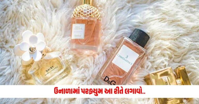 Summer Perfume Tips: ઉનાળામાં પરફ્યુમ આ રીતે લગાવો... લાંબા સમય સુધી રહેશે તેની સુગંધ અને તમે પણ રહેશો ફ્રેશ