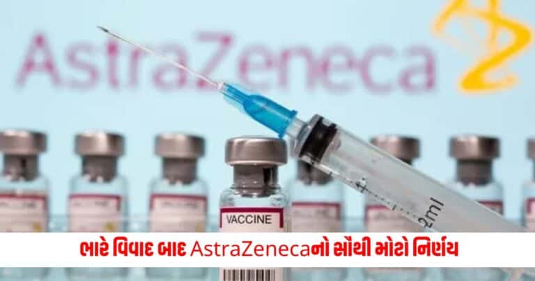 AstraZeneca COVID-19 Vaccine: ભારે વિવાદ બાદ AstraZenecaનો સૌથી મોટો નિર્ણય, કરી દીધી આવી જાહેરાત