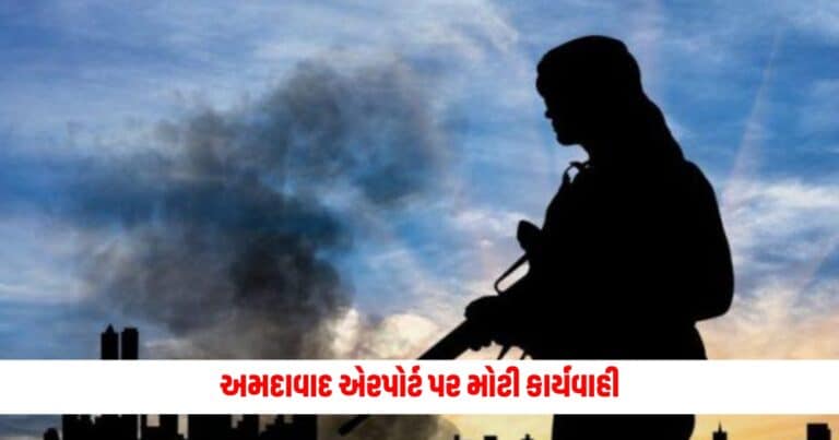 Gujarat Terrorists Arrested: અમદાવાદ એરપોર્ટ પર મોટી કાર્યવાહી, BJP-RSS નેતાઓની હત્યાનું મોટું કાવતરું; 4 આતંકી ઝડપાયા