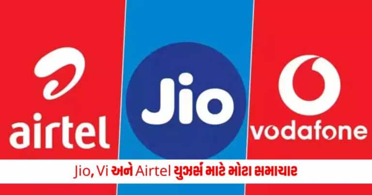 Tech News : Jio, Vi અને Airtel યુઝર્સ માટે મોટા સમાચાર, સરકારે કહ્યું આ વસ્તુ કરો બંધ