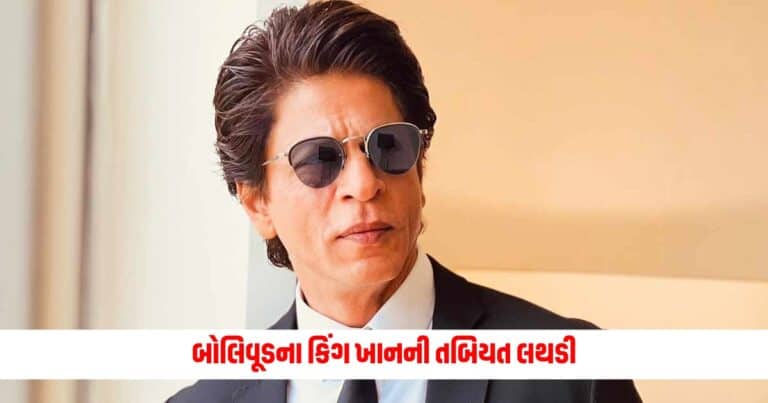 Shah Rukh Khan, Entertainment News, Bollywood News, Entertainment News in Gujarati, Bollywood News in Gujarati, Bollywood Gujarati News, Entertainment Gujarati News, Entertainment Live News, Bollywood Live News, Entertainment Latest News, Bollywood Latest News, Entertainment News Today, Bollywood News Today, Hollywood Entertainment news, Hollywood movie Reviews, Today’s Entertainment News In Shantishram, Entertainment Reviews In Gujarati, Entertainment Headline, Shantishram Live Entertainment updates,