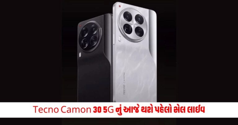 Tecno Camon 30 5G : ટેકનો કેમોન 30 5Gનું આજ થી શરુ થશે લાઈવ વેચાણ, આ વસ્તુ મળશે એકદમ મફત; જલ્દીથી તપાસી લો ભાવ