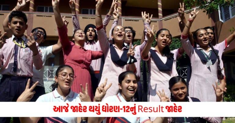 Gujarat Board 12th Result 2024 : આજે જાહેર થયું ધોરણ-12નું Result જાહેર, તમારું રિઝલ્ટ કરો આ રીતે ચેક 