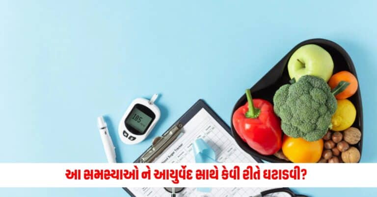 Diabetes Tips: ડાયાબિટીસ, PCOS જેવી ઘણી બધી સમસ્યાઓની સારવાર માટે આયુર્વેદિક સોલ્યુશન્સ, જાણો