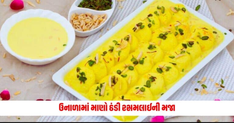 Bread Rasmalai Recipe: ઉનાળામાં માણો ઠંડી રસમલાઈની મજા, જાણો સરળ રેસિપી.