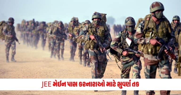 Army Bharti 2024 : JEE મેઈન પાસ કરનારાઓ માટે સુવર્ણ તક, સેનામાં મળશે લાખો રૂપિયાની નોકરી, આ દિવસે શરૂ થશે અરજી