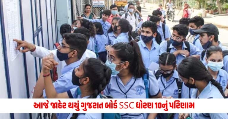 GSEB Gujarat Board 10th Result 2024: આજે જાહેર થયું ગુજરાત બોર્ડ SSC ધોરણ 10નું પરિણામ, એક ક્લિકમાં કરો આ રીતે ચેક