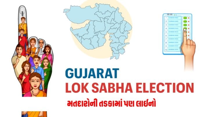 Gujarat Lok Sabha Election 2024 : મતદારોની તડકામાં પણ લાઈનો, 1 વાગ્યા સુધીમાં સરેરાશ 40 ટકા મતદાન