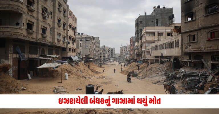 Israel-Hamas War: ઇઝરાયેલી બંધકનું ગાઝામાં થયું મોત, જાણો માર્યા ગયેલા પેલેસ્ટિનિયનોની સંખ્યા