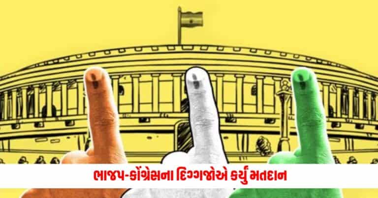 Loksabha Election 2024: વડાપ્રધાન મોદી, મનસુખ માંડવીયા,શક્તિસિંહ સહિતના ભાજપ-કોંગ્રેસના દિગ્ગજોએ કર્યું મતદાન