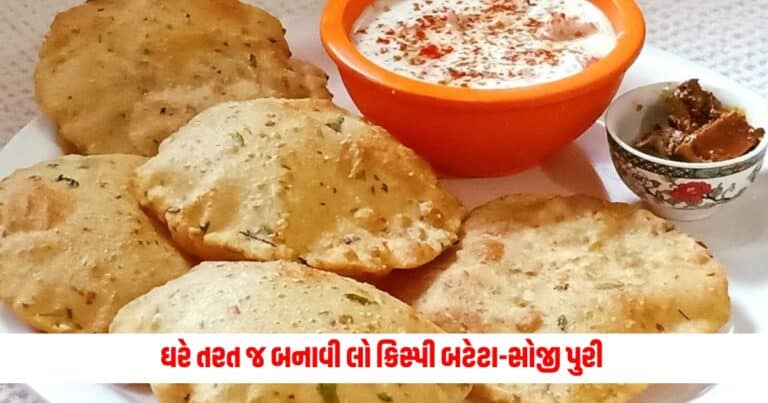 Crispy Potato Semolina Puri: સવાર સવારમાં આવી ગયા મહેમાનો ઘરે તરત જ બનાવી લો ક્રિસ્પી બટેટા-સોજી પુરી