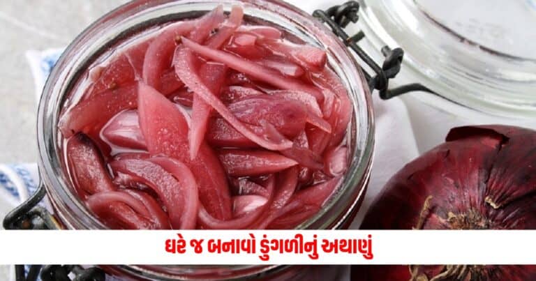 Food Recipe: ઘરે જ બનાવો ડુંગળીનું અથાણું, જાણો બનાવવાની સરળ રીત...