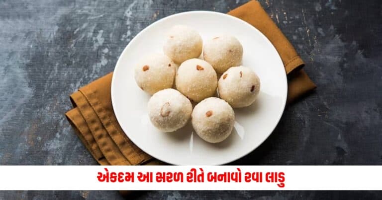 Rava Laddu Recipe: એકદમ આ સરળ રીતે બનાવો રવા લાડુ, તેનો સ્વાદ પણ મળશે તમને બજાર જેવો