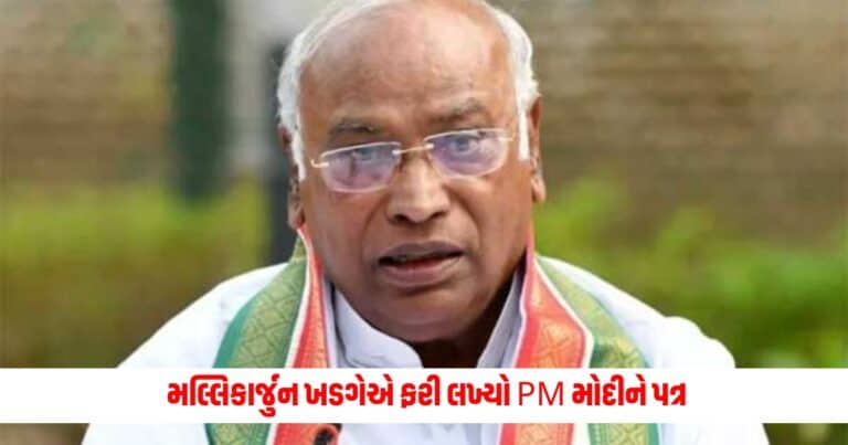 Mallikarjun Kharge : મલ્લિકાર્જુન ખડગેએ ફરી લખ્યો PM મોદીને પત્ર, આ બાબતે ચર્ચા કરવા પર આપ્યો પડકાર