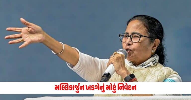 Mamata Banerjee : મલ્લિકાર્જુન ખડગેનું મોટું નિવેદન, મમતા બેનર્જીની સાથે છે કોંગ્રેસ