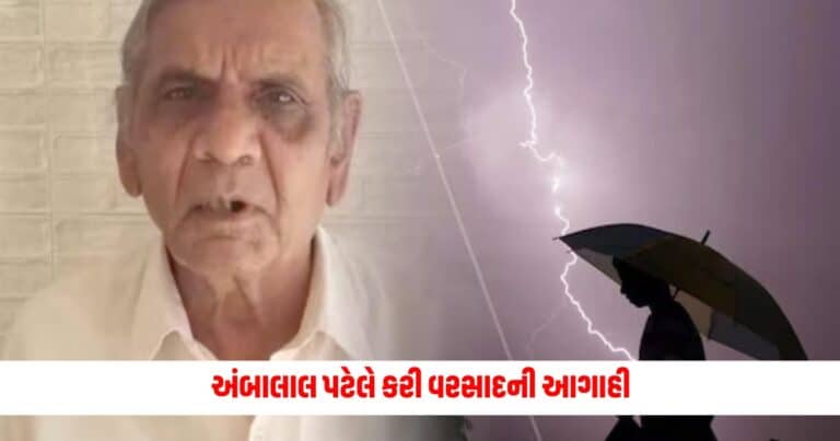 Gujarat News: બદલાઈ ચોમાસાની તારીખ, અંબાલાલ પટેલે કરી વરસાદની આગાહી