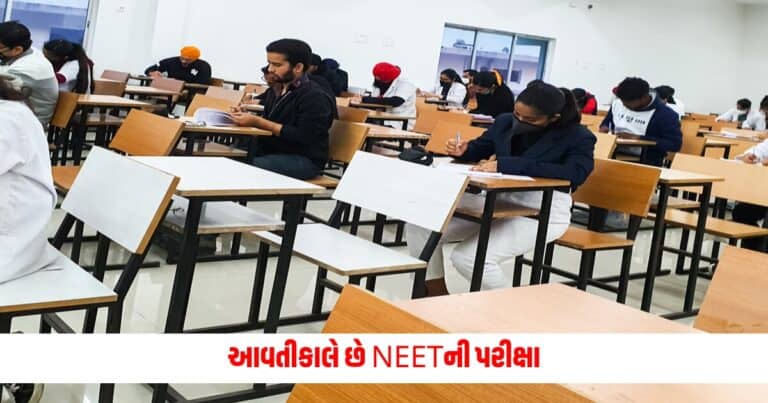 NEET Exam : આવતીકાલે છે NEETની પરીક્ષા, ક્યારે મળશે પ્રવેશ, જાણો દસ્તાવેજની યાદી સહિત 10 નિયમો