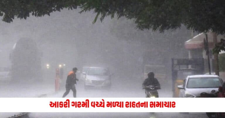 IMD: આકરી ગરમી વચ્ચે મળ્યા રાહતના સમાચાર, બે દિવસ પછી ઘણા રાજ્યોમાં ભારે વરસાદની શક્યતા