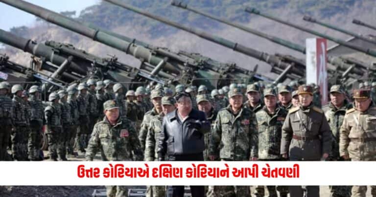 North Korea : ઉત્તર કોરિયાએ દક્ષિણ કોરિયાને આપી ચેતવણી, કિમ જોંગ ઉને કર્યું યુદ્ધાભ્યાસનું માર્ગદર્શન