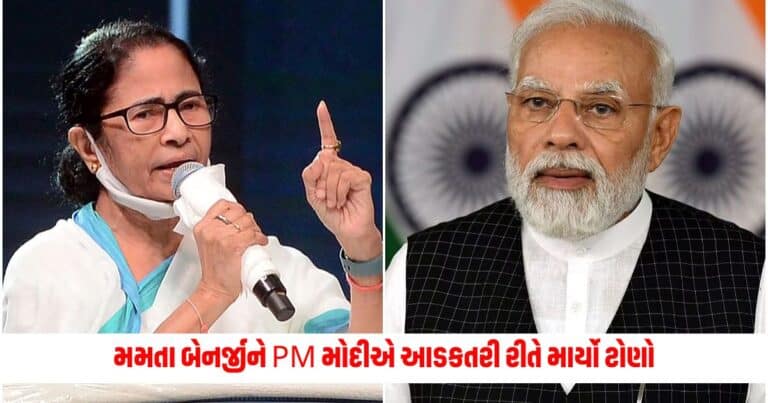 PM Narendra Modi vs Mamata Banerjee: મમતા બેનર્જીને PM મોદીએ આડકતરી રીતે માર્યો ટોણો, કહી આ મોટી વાત