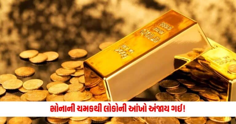 Gold Prices : સોનાની ચમકથી લોકોની આંખો અંજાય ગઈ! ભાવ પહોંચ્યો નવી ઊંચાઈ પર, શા માટે વધી રહયો છે આટલો ભાવ