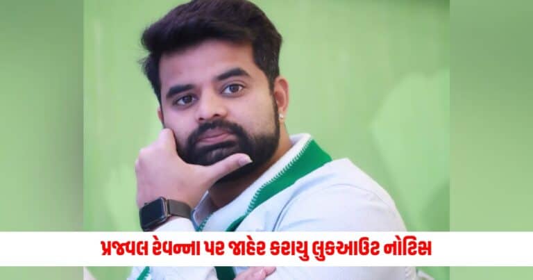 Prajwal Revanna : કોણ છે પ્રજ્વલ રેવન્ના? જેના પર જાહેર થયું છે લુકઆઉટ નોટિસ, આ કેસમાં SITએ જલ્દી હાજર થવા જણાવ્યું