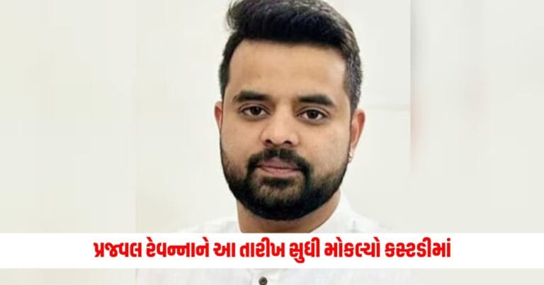 Prajwal Revanna Case: અશ્લીલ વીડિયો કેસમાં પ્રજ્વલ રેવન્નાને આ તારીખ સુધી મોકલ્યો કસ્ટડીમાં, જર્મનીથી પરત ફર્યા બાદ કરાઈ ધરપકડ