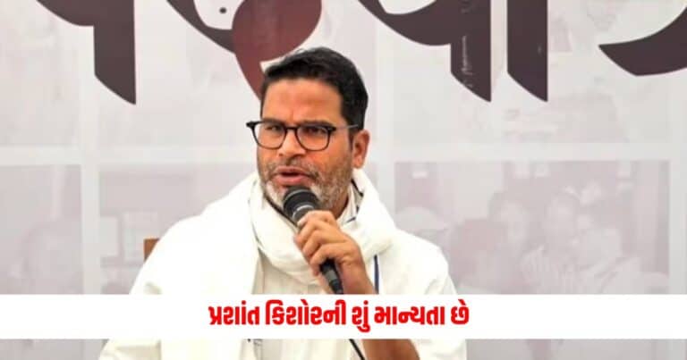 Prashant Kishor: પ્રશાંત કિશોરની માન્યતા, કહ્યું- આ કારણથી ભાજપ હારી શકે છે