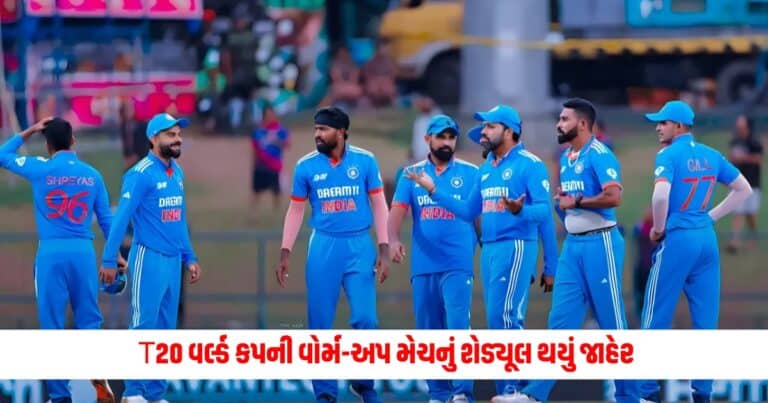 T20 World Cup 2024: T20 વર્લ્ડ કપની વોર્મ-અપ મેચનું શેડ્યૂલ થયું જાહેર, આ દેશ સાથે ટીમ ઈન્ડિયાની થશે ટક્કર