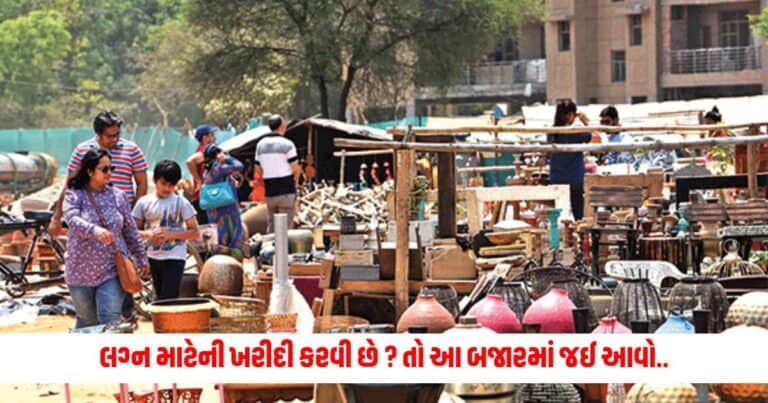 Shopping Market : લગ્ન માટેની ખરીદી કરવી છે ? તો આ બજારમાં જઈ આવો.. અહીં બધું જ છે તમારા માટે