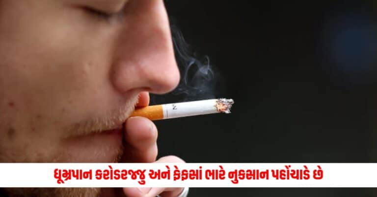 Smoking Bad Effects:  ધૂમ્રપાનનું વ્યસન કરોડરજ્જુ અને ફેફસાંને ભારે નુકસાન પહોંચાડે છે, જાણો તેની અસર