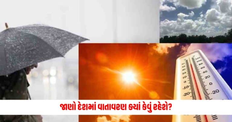 National News: કાશ્મીરમાં હિમવર્ષા તો બંગાળમાં ભારે વરસાદ, રાજસ્થાનમાં આકરો તાપ, જાણો દેશમાં વાતાવરણ ક્યાં કેવું રહેશે?