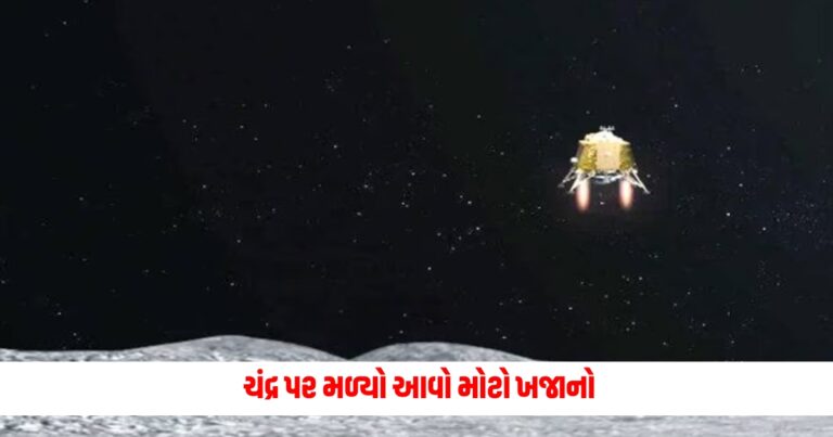 ISRO on Moon : ચંદ્ર પર મળ્યો આવો મોટો ખજાનો, મળશે કોલોની બનાવવામાં મદદ, ઈસરોએ કર્યો મોટો ખુલાસો